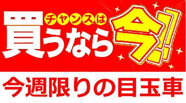 7月14日までの価格となります！　お問合せお待ちしています♪