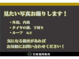 詳細写真のリクエストがございましたら、お電話やメールにて、お申し付けください。