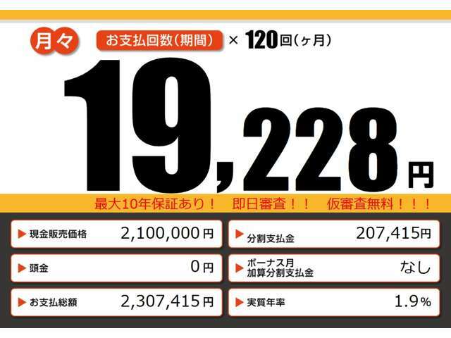 こちらの車輌をローンでのご購入をご検討中の方へ。月々の目安支払額になります。あくまでも、表示の条件によって算出された額になります。お客様のご購入の条件によって変動致しますので、詳しくはスタッフまで！！