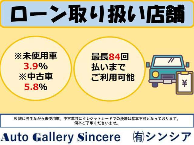 新車（中古車除く）をお得に乗る事ができるニューバックアップローンもご用意してます！