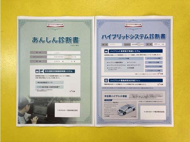 「サポカーあんしん診断」「ハイブリットシステム診断」実施済み。安心安全にお乗り頂けるようトヨタ専用診断機器で綿密にシステムを点検しています。