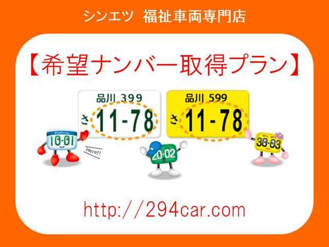 Aプラン画像：お好きな数字のナンバーを取得します※人気の数字は抽選のためご希望に添えない場合もございます。