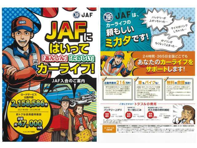 JAFのロードサービスは、会員なら何度使っても原則無で安心です