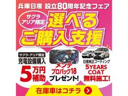 7月中にサクラをご成約のお客様に、選べるご購入支援を実施中です！是非この機会にご検討下さい★