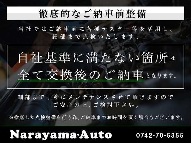 【安心のご納車前整備】各種テスター完備。細部まで徹底的に拘り、自社基準に基づき、不具合の無い状態まで点検整備を行った後、ご納車させて頂きます。