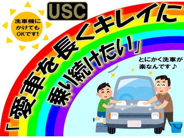 驚きの水弾きとガラスコートの持続性で、洗車が嫌いな方も洗車が好きな方にも大好評のコーティングです。洗車機にかけてもOKです♪