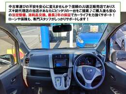視界が広く操作しやすいインパネ周り！