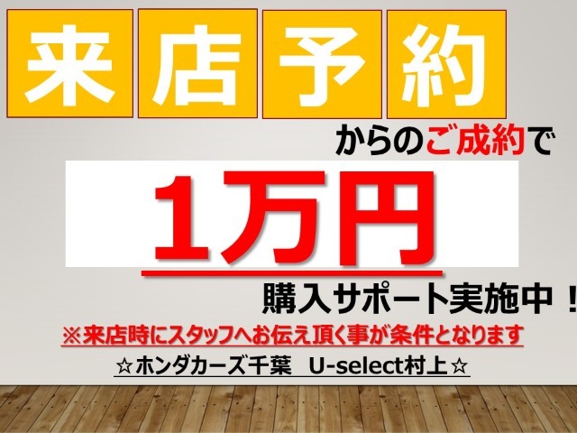 事前に来店予約されご成約のお客様に1万円の購入サポートを実施中！来店予約機能をご利用頂くか、もしくは問合せ時に来店希望日時をご記載くださいませ。※ご来店時にスタッフへお伝え頂く事が条件となります