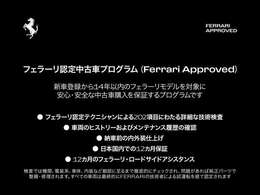 【フェラーリ正規ディーラー　オートカヴァリーノ】の認定中古車をご覧頂き、誠にありがとうございます。お客様にピッタリなお車を弊社スタッフがご案内させて頂きます。お問い合わせは無料電話0078-6002-555416まで
