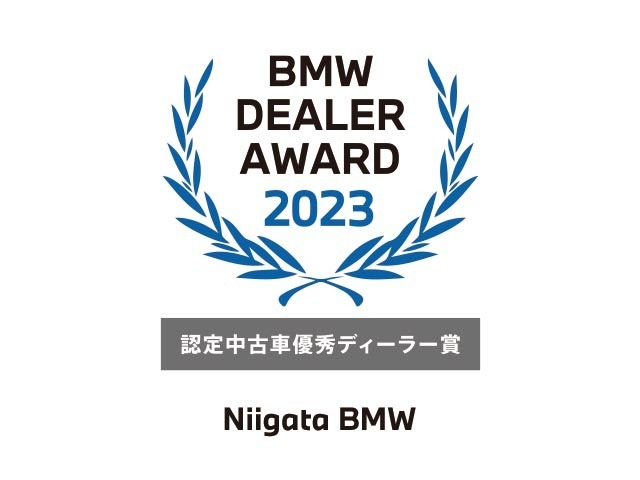 弊社はこの度2023年度BMW認定中古車販売達成率において全国第1位を獲得致しました！価格面、品質面において安心してご検討いただけます！！