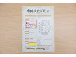 【車両検査証明書】店頭にて、クルマの状態が一目で分かる査証明書を公開中。トヨタ認定検査員が厳しく検査し、状態を点数と図解で表示しています。修復歴はもちろん、傷やヘコミの箇所や程度がご確認いただけます。