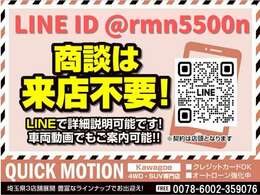 LINEID　@rmn5500n　またはQRコードより登録お願いします　通　販にも便利　詳細画像やエンジン音ご確認いただけます　やり取りもスムーズでスピーディです