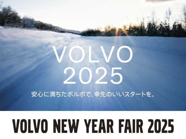 新春初売フェア開催！2025年1月4日～1月13日まで♪人気の中古車も期間限定特別価格に！特典は純正コーティングプレゼント・特別低金利1.9％！ご来店・お問い合わせお待ちしております。