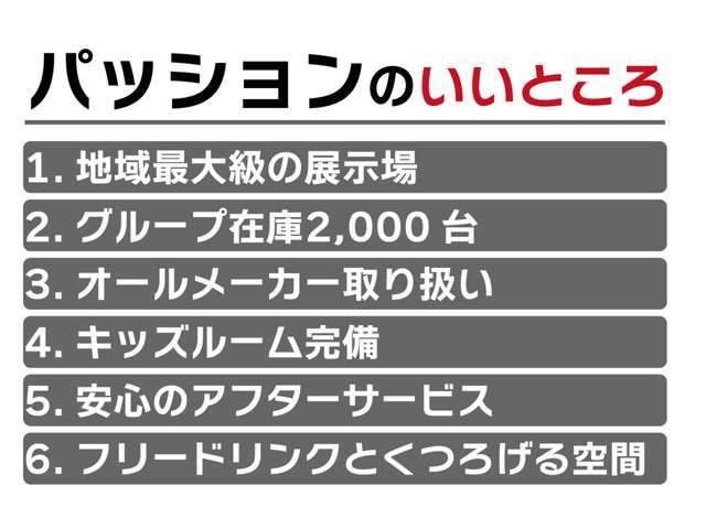 パッションでは豊富な在庫で最適な1台のご案内。メンテナンスもお任せください！