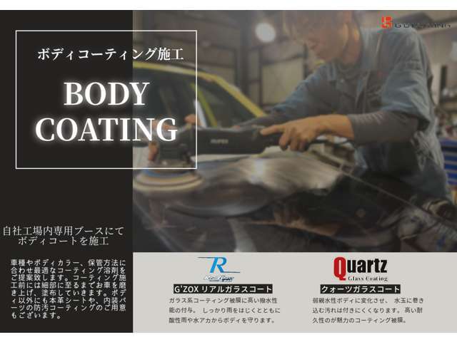Aプランのボディコーティング施工：25年以上のキャリアのある熟練した専属スタッフ・専用ブースでの施工になります。