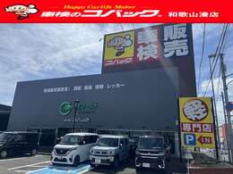 車検のコバック和歌山湊店併設☆販売～整備、車検、板金、保険、各種カスタム～持込取付までお車の事なら当店に全てお任せ下さい！！
