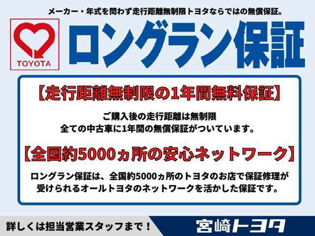 高品質トヨタ認定中古車！3つの安心を1台にセット！徹底した洗浄で清潔、車両検査証明書付きで納得、ロングラン保証付きで安心です！