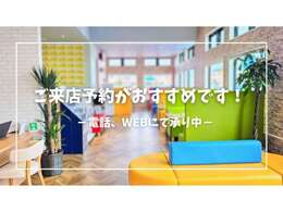 ご来店予約いただければお待たせしません！もちろん直接のご来店も歓迎しております！