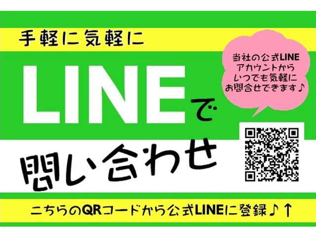 LINE登録でご予約もお問い合わせも簡単便利になりました！