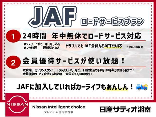 安心のJAFロードサービス加入をプラスしたプランです。