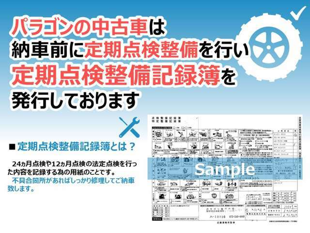 全車点検整備実施。点検整備記録簿を発行致します。