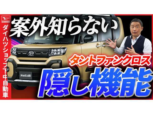 定期的にYouTube動画を配信しております。お車の使用方法や購入方法、自動車保険の内容や事故時の対応についてご説明しております。YouTubeにてダイハツショップ下中自動車で検索下さい！