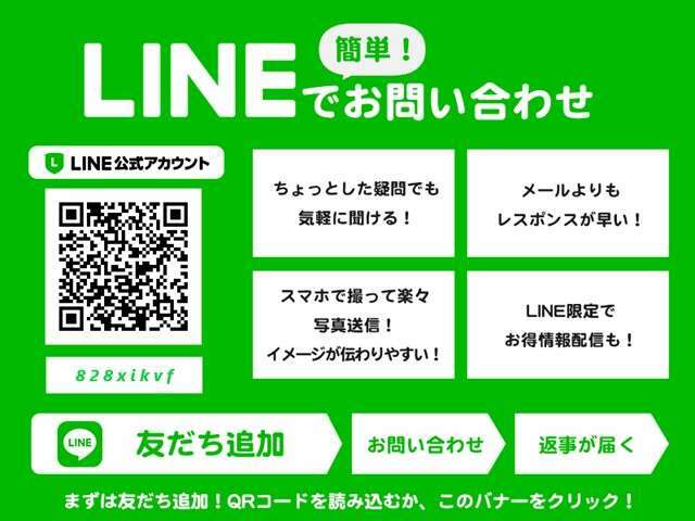 LINEからのお問い合わせで【現金3万円キャッシュバック】☆0120-09-1236☆在庫確認も含めてお気軽にどうぞ！