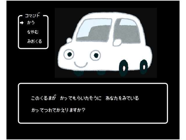 ☆　欲しい中古車に出会うのはまさに『ご縁』です　欲しい車は一生のうちに会うべき時に必ず会える　しかも一瞬も早すぎもせず一瞬も遅すぎない時に　☆