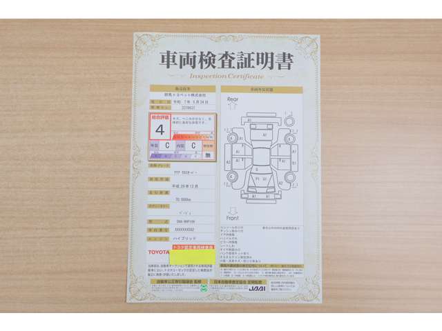 【車輌検査証明書】店頭にてクルマの状態が一目で分かる検査証明書を公開中。トヨタ認定検査員が厳しく査定し、状態を点数と図解で表示しています。修復歴はもちろん、傷やヘコミの箇所や程度がご確認いただけます。