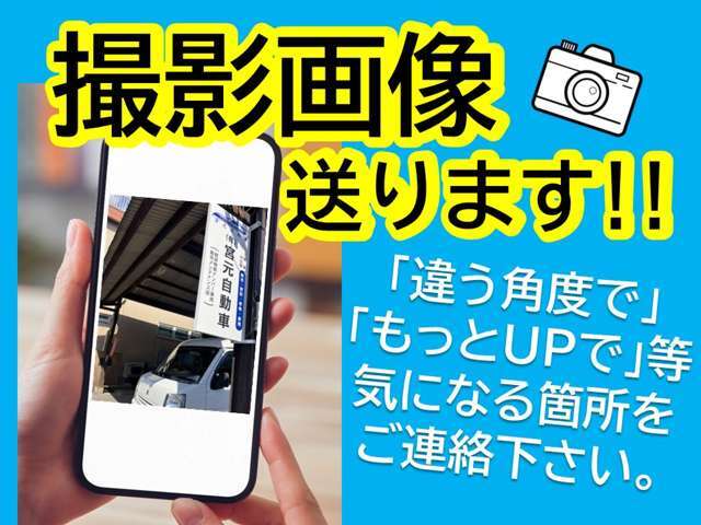 気になる箇所の詳細写真、追加掲載、メール送信可能です！お問い合わせください！