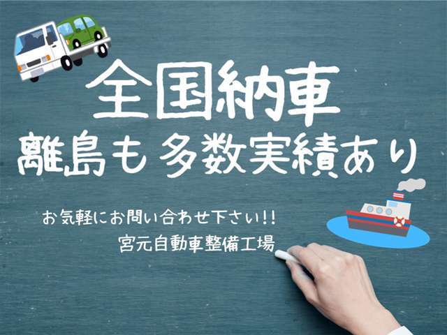 全国離島登録、輸送も可能です！鹿児島本港、谷山港フェリー搬入無料です！お問い合わせください！