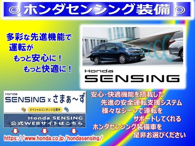 多彩な先進機能で運転がもっと安心に！もっと快適に！ホンダセンシング装着車