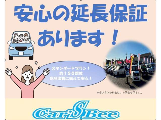 延長保証を取り扱っております！万が一に備えて安心！各プランや料金はお問合せ下さい！