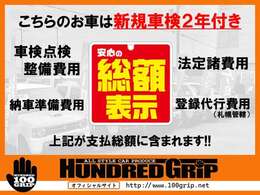 札幌隣☆格安安心中古車ならハンドレッドグリップへ☆クチコミトップクラス☆ご覧頂きありがとうございます！当社は厳選仕入でお客様に少しでも安く！良い車！をご提供しております！