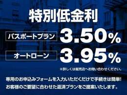 特別低金利パスポートプラン　3.50％実施中！