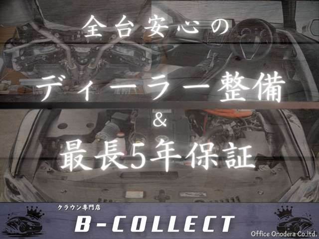 弊社のお車については、事前にディーラーで整備済みなのと万が一の故障に備えて保証も完備！
