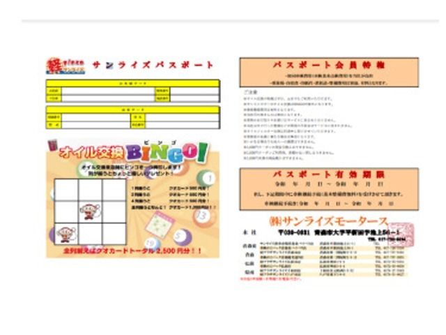 次回車検時の基本料金が無料となり、オイル交換が最大14回無料で受けられます！さらに点検・車検スタンプラリーで最大7,000円分のクーポンがGETできます！