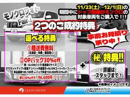 【モノクロフォトフェア】11/23（土）～12/1（日）の期間中、当店在庫車両の中からトップ画像がモノクロになっている車両をご成約の方限定のフェア開催！対象車両は全部で14台！詳細はスタッフまで！