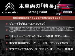 本車両の主な特徴をまとめました。上記の他にもお伝えしきれない魅力がございます。是非お気軽にお問い合わせ下さい。