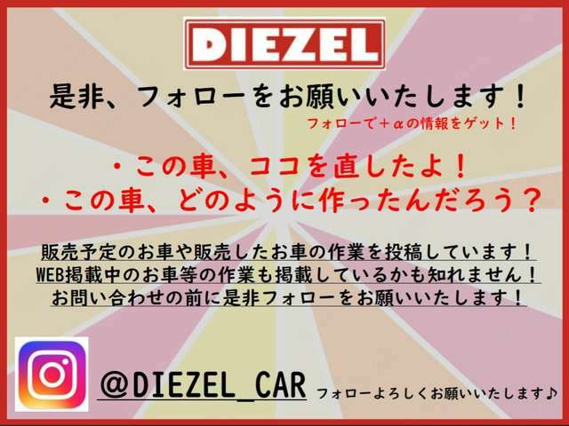 インスタ始めました！！お車の作業状況や仕入れからネットに掲載するまでのプロセスなど更新しておりますので、ぜひご覧ください♪フォローもお願いします！！！！