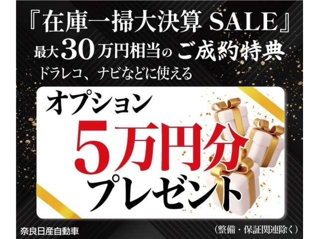 この期間でしか行えない特別なフェア！魅力的な成約特典がたくさんございます