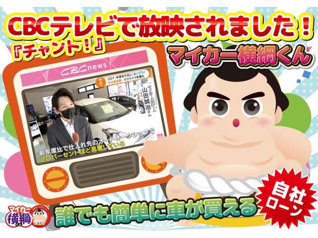 他社で断られた方もあきらめないでください♪お諦めになる前に是非自社ローンマイカー横綱くんに！！事前審査も可能です。お気軽にお問合せ下さい。