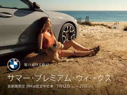 ご納車時にセールス厳選のプレゼントをご用意。2025年7月12日～2025年7月27日まで。