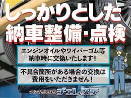 オイルやゴム等の消耗品は納車時に新品に交換いたします！！その他にも気になる箇所が御座いましたらお気軽にお申し付けくださいませ☆