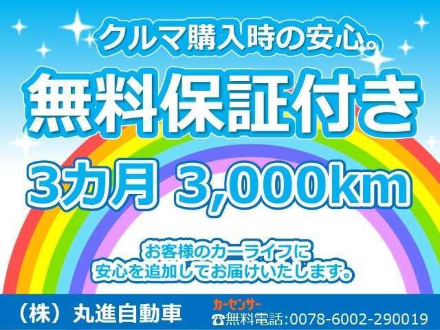 丸進自動車マイカーセンター！お気軽にお問い合わせください☆フリーダイヤル0078-6002-290019