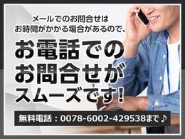 無料電話番号：0078-6002-429538までお気軽にお問い合わせください！