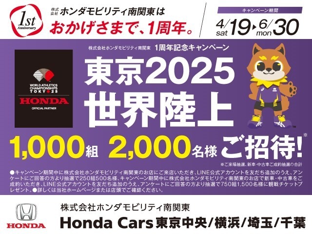 ホンダモビリティ南関東の各店舗において中古車・新車をご成約のお客様へ　『東京2025世界陸上　観戦チケット』を抽選で1，000組2，000名様にプレゼントさせていただきます！！