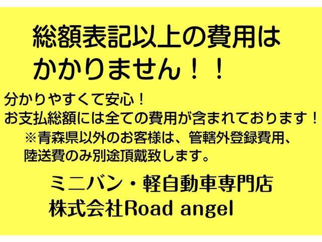 当店は、お支払い総額に全ての費用が含まれております！実際に店舗へ行ってみると、お支払い総額以上の金額を提示された経験はございませんか？当店は全てのお支払い総額を表示しておりますのでご安心下さい♪