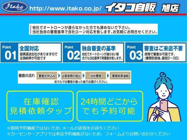 自社ローンをご希望のお客様は無料の仮審査をご案内しております。「自社ローン審査希望です」と気軽にお問合せ下さいませ。