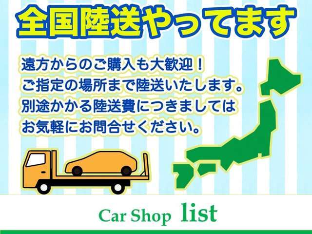 全国各地のお客様への販売納車させて頂きます！ご自宅までのお届、陸運局でのお渡しもお選び頂けます！